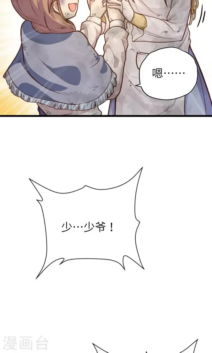 漫画《从今天开始当城主》第88话第77张图