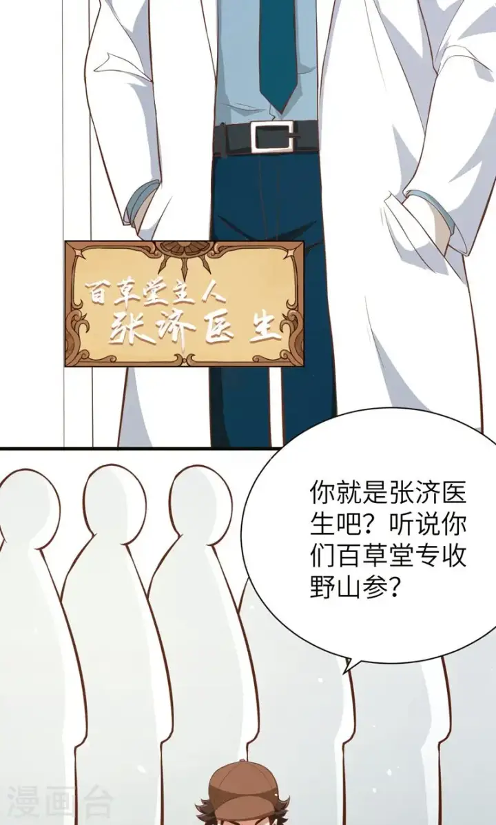 漫画《从今天开始当城主》第94话第8张图