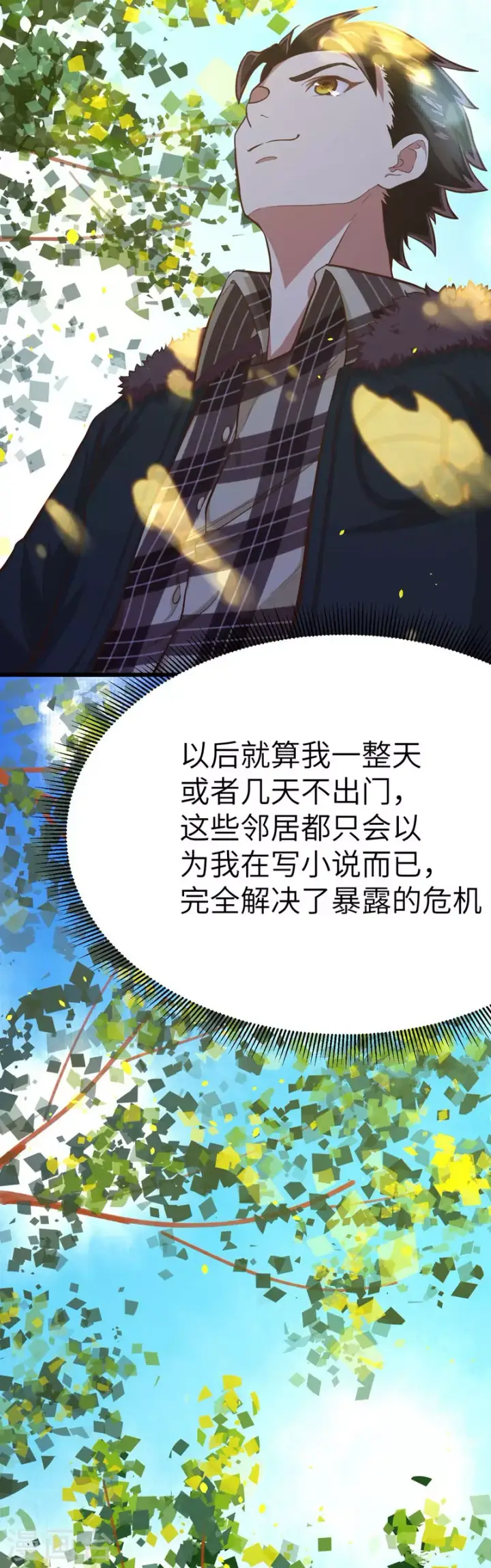 漫画《从今天开始当城主》第96话第44张图