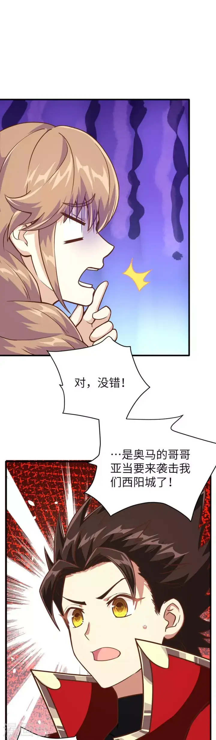 漫画《从今天开始当城主》第97话第9张图