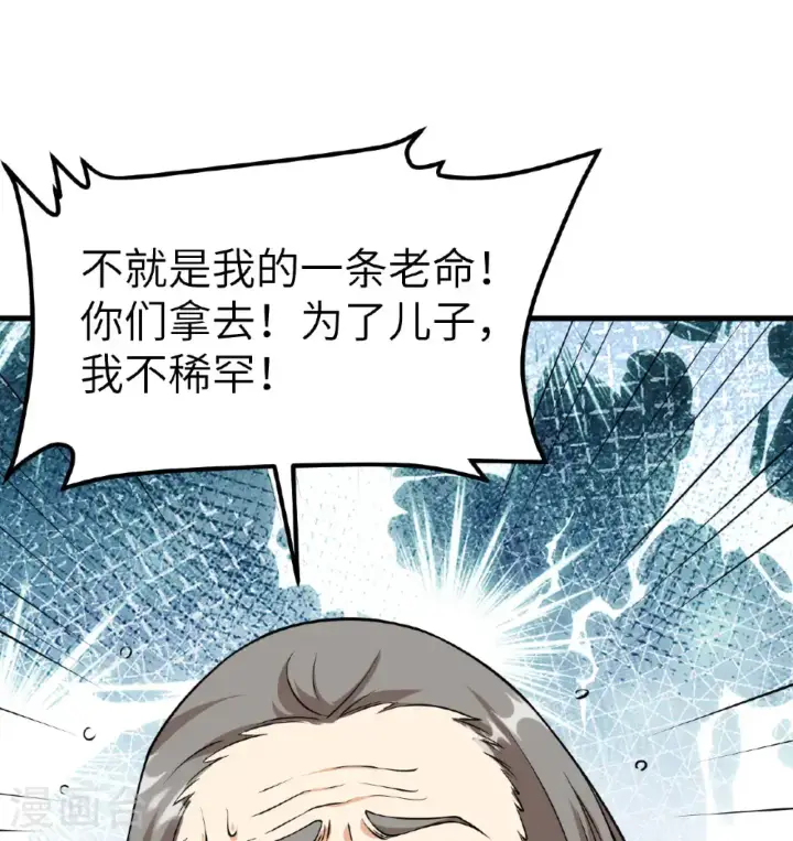 漫画《从今天开始当城主》第513话第10张图