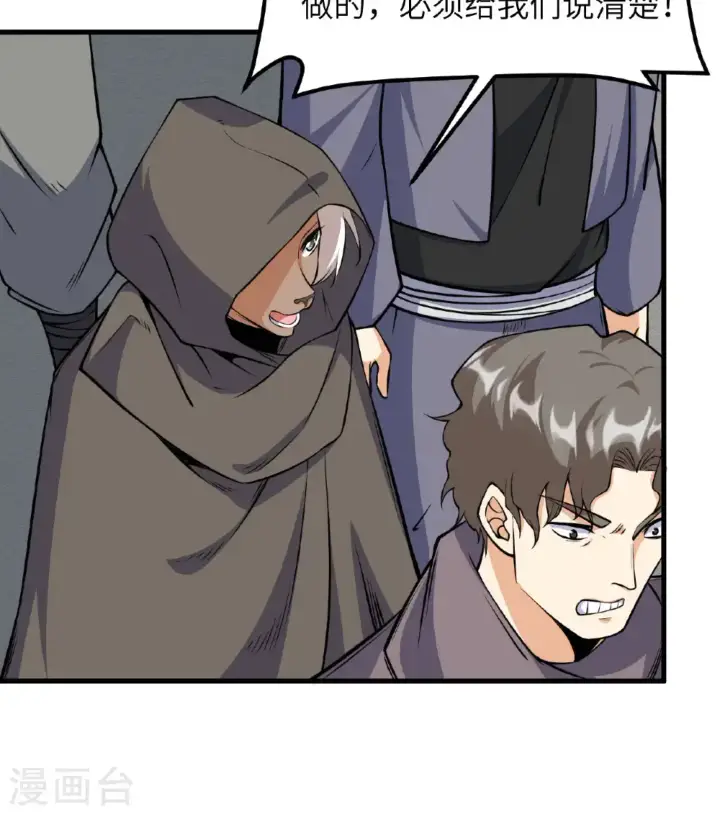 漫画《从今天开始当城主》第513话第23张图