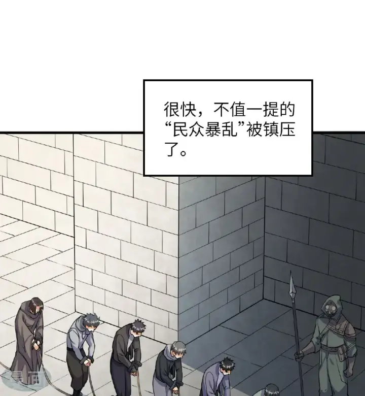 漫画《从今天开始当城主》第513话第34张图