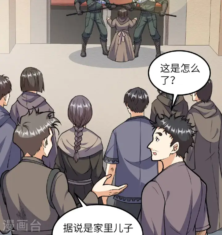 漫画《从今天开始当城主》第513话第5张图