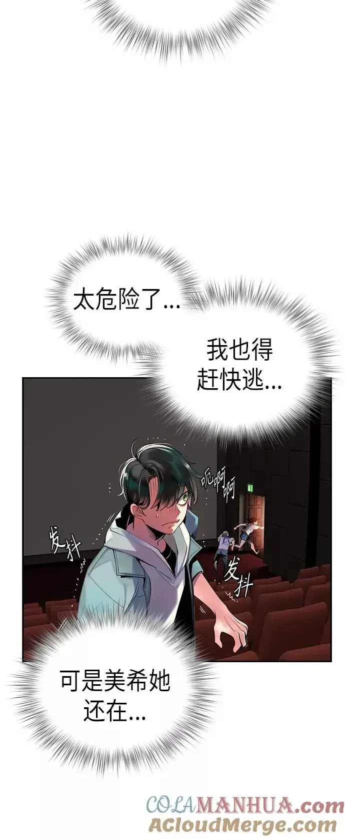 漫画《丛林果汁》第1话第109张图