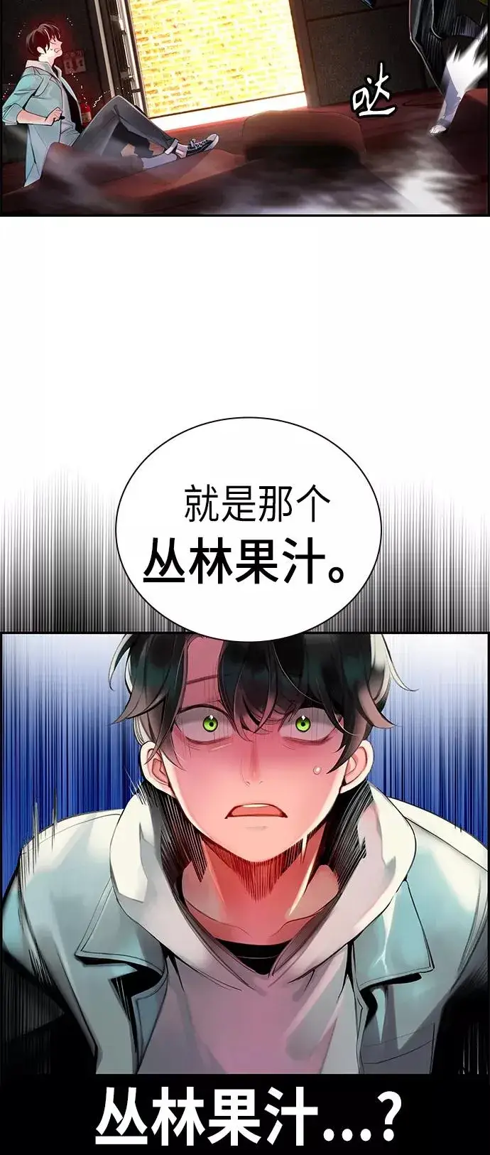 漫画《丛林果汁》第1话第118张图