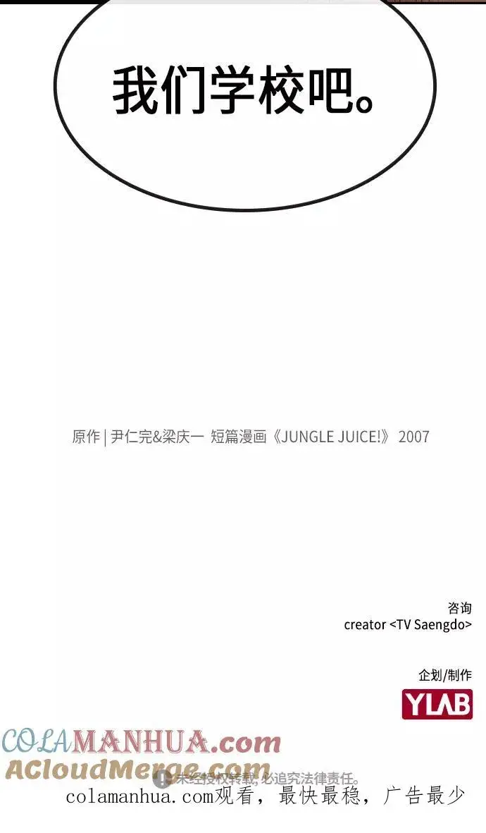 漫画《丛林果汁》第1话第169张图