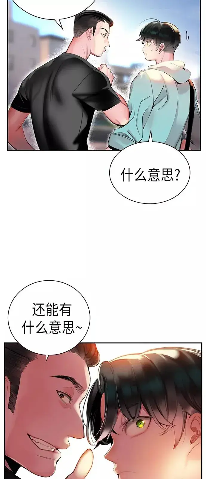 漫画《丛林果汁》第1话第20张图