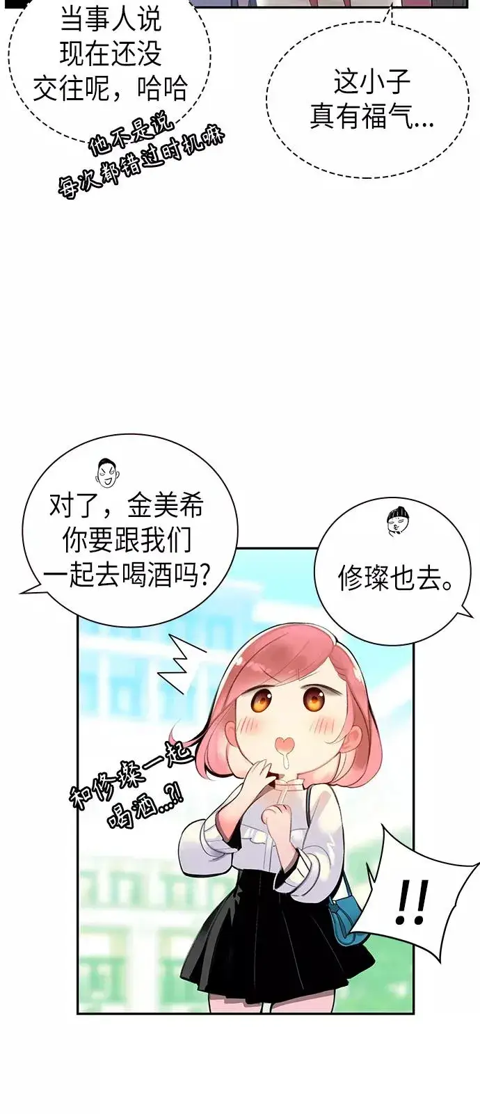 漫画《丛林果汁》第1话第24张图