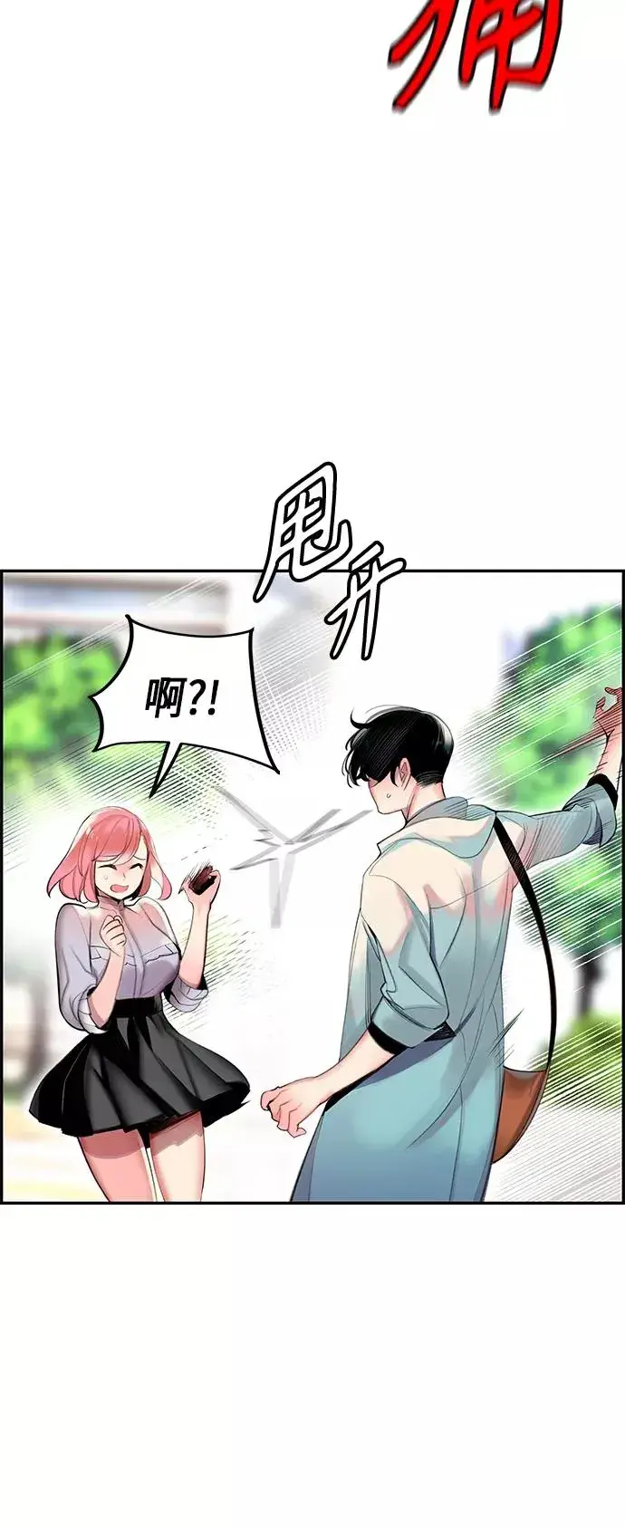 漫画《丛林果汁》第1话第27张图