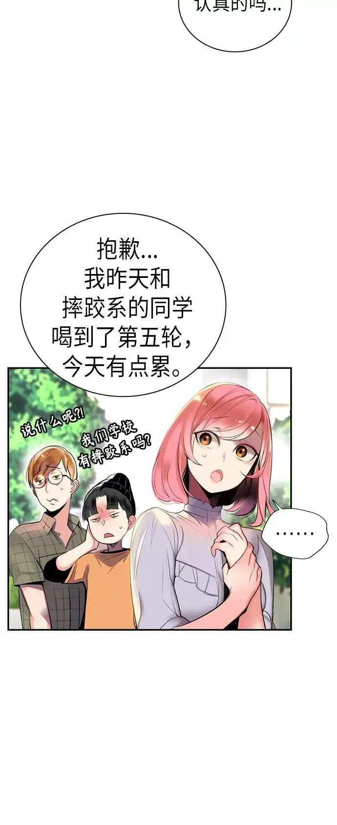 漫画《丛林果汁》第1话第30张图