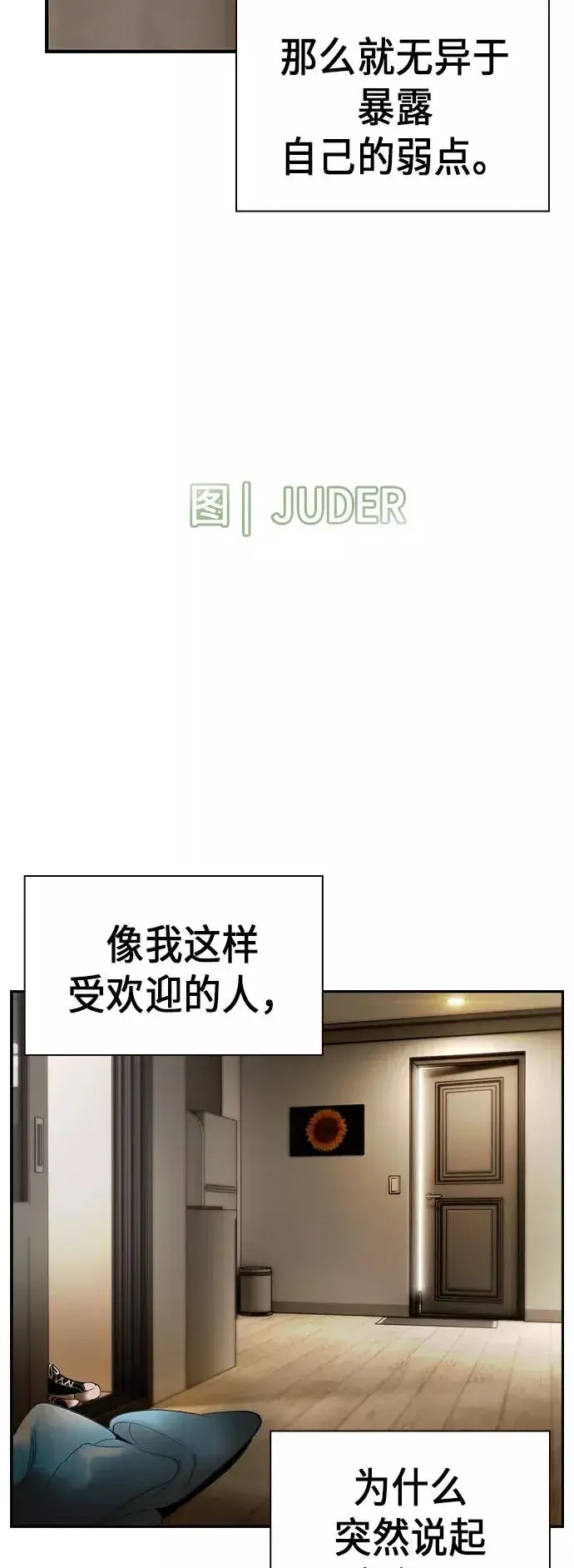 漫画《丛林果汁》第1话第40张图