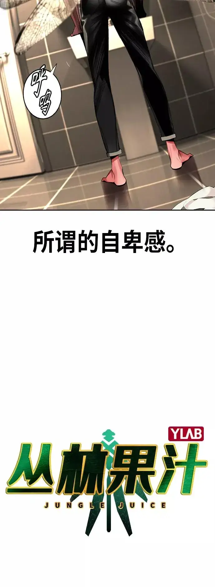 漫画《丛林果汁》第1话第43张图