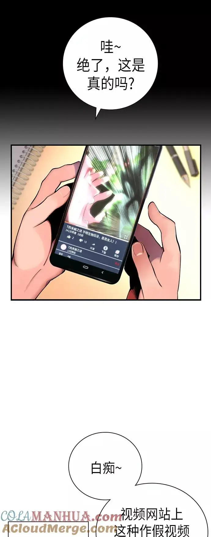 漫画《丛林果汁》第1话第5张图