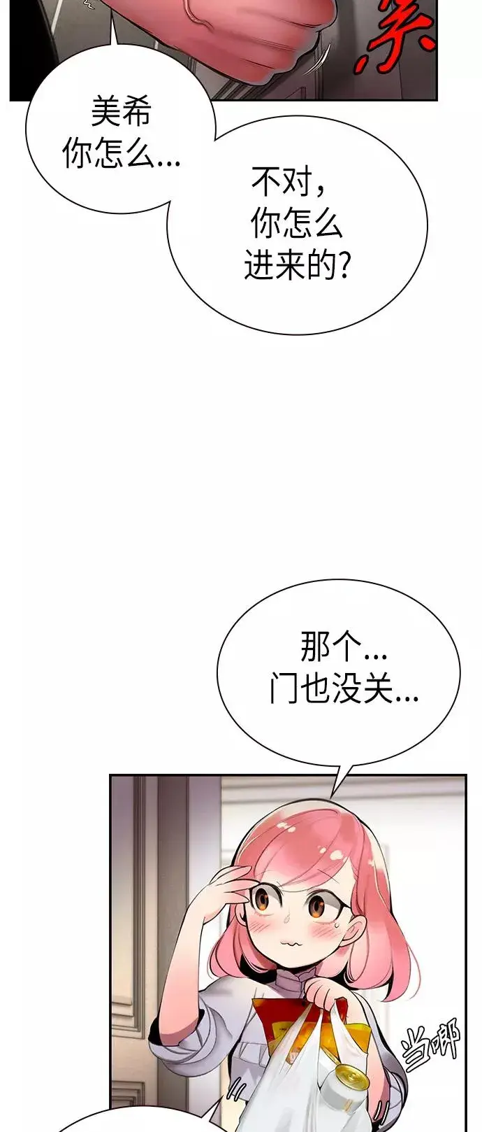 漫画《丛林果汁》第1话第66张图