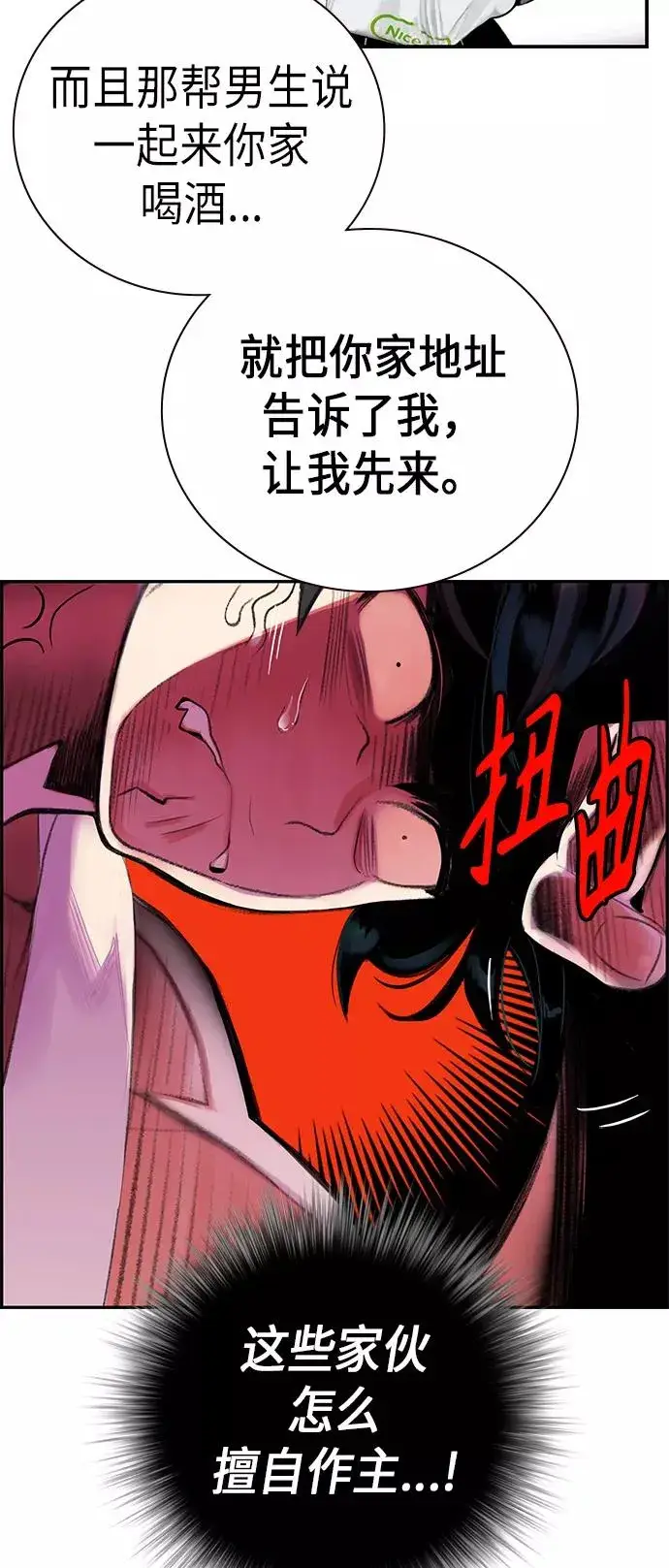 漫画《丛林果汁》第1话第67张图