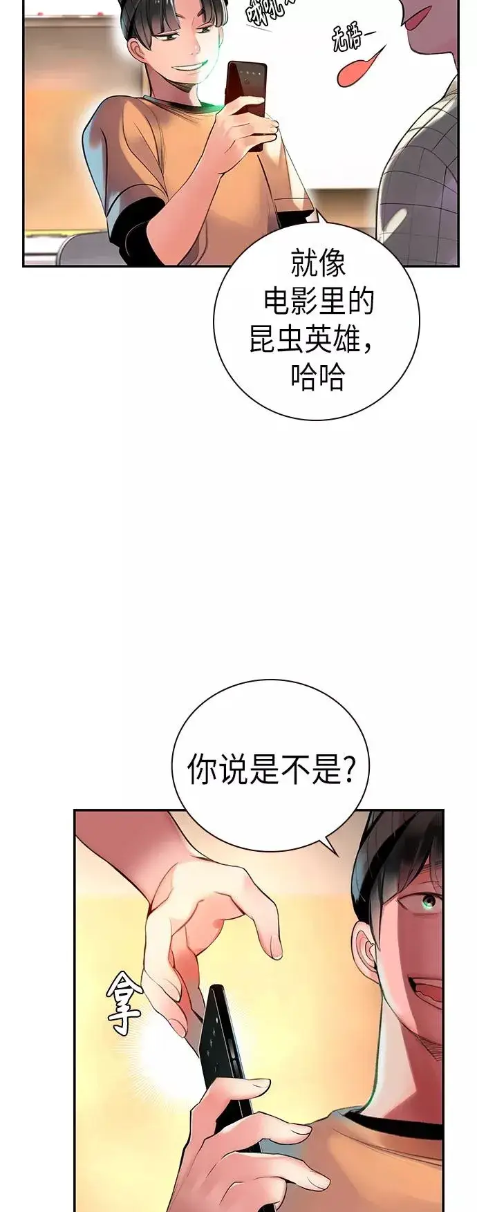 漫画《丛林果汁》第1话第7张图
