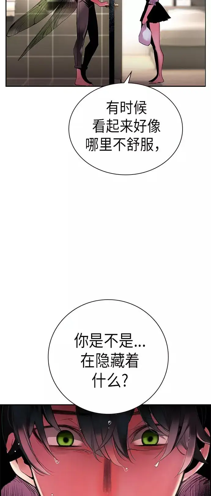 漫画《丛林果汁》第1话第70张图
