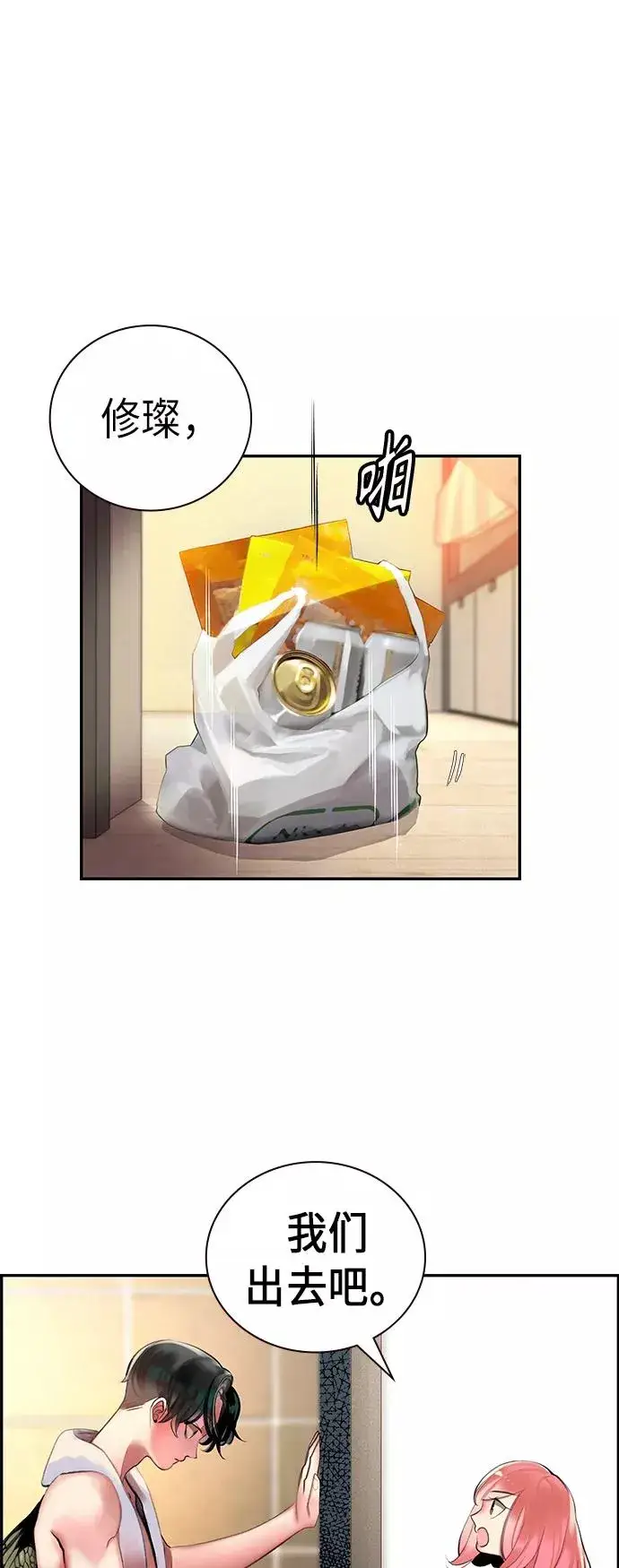 漫画《丛林果汁》第1话第74张图