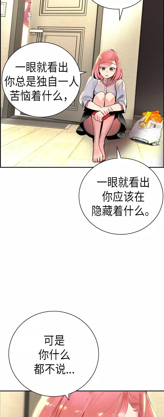 漫画《丛林果汁》第1话第78张图