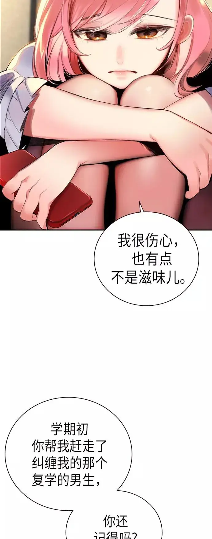 漫画《丛林果汁》第1话第79张图