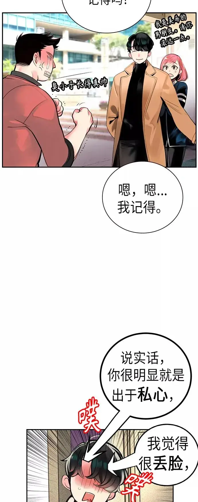 漫画《丛林果汁》第1话第80张图
