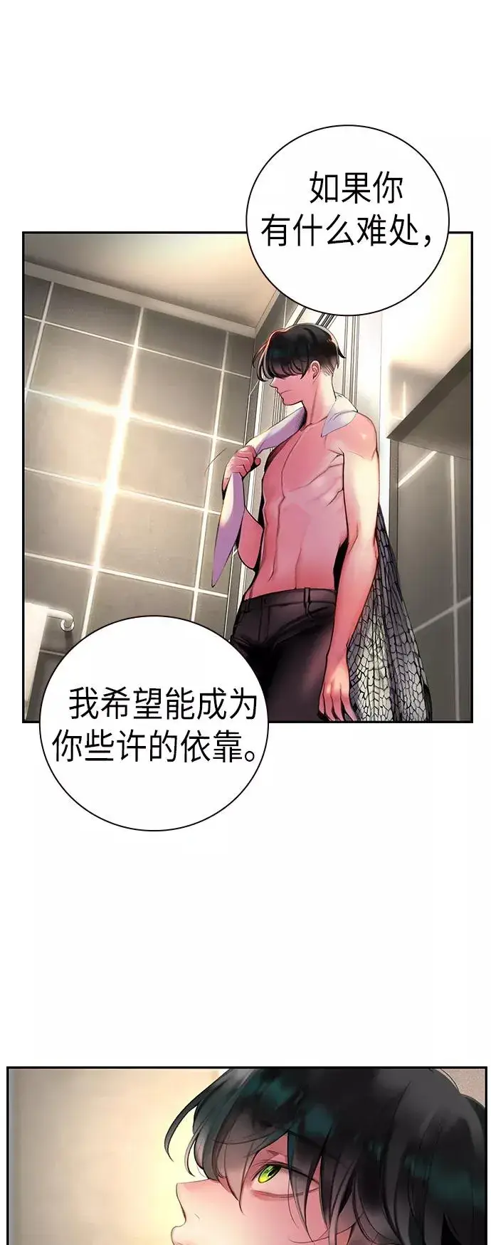 漫画《丛林果汁》第1话第83张图