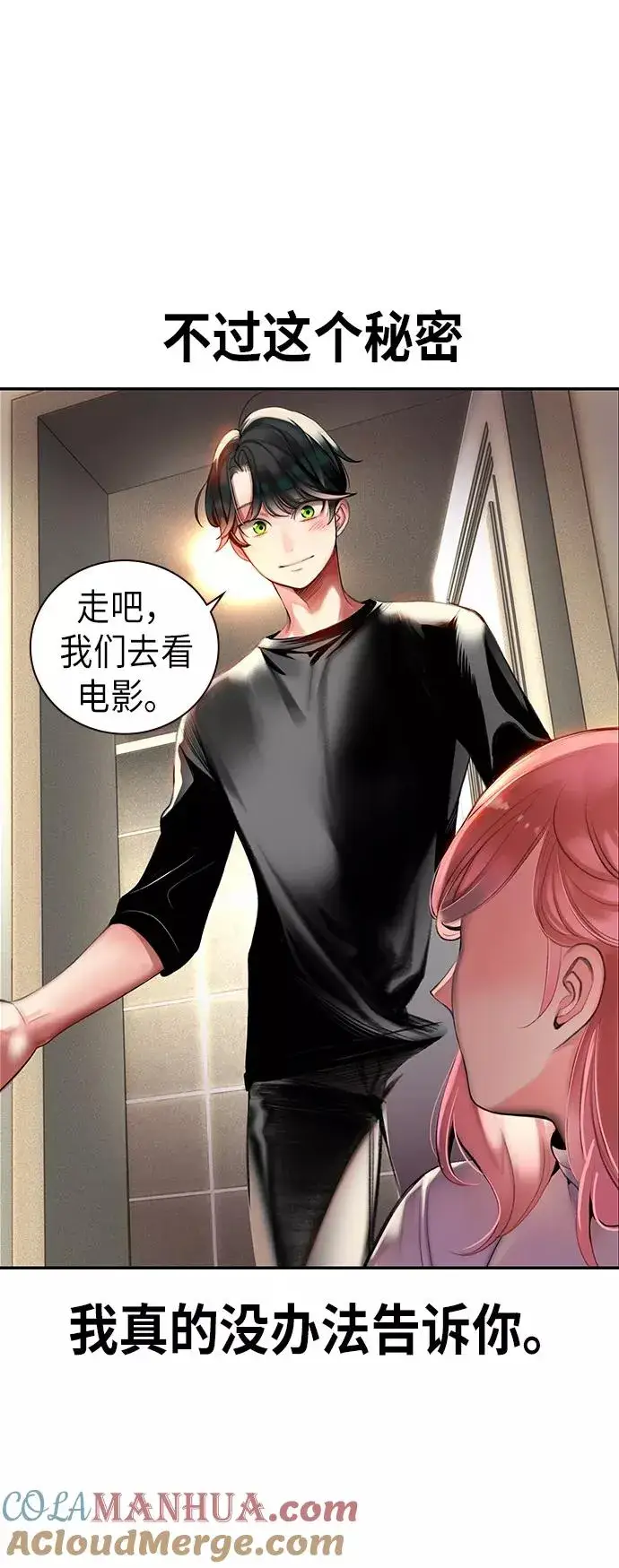漫画《丛林果汁》第1话第85张图