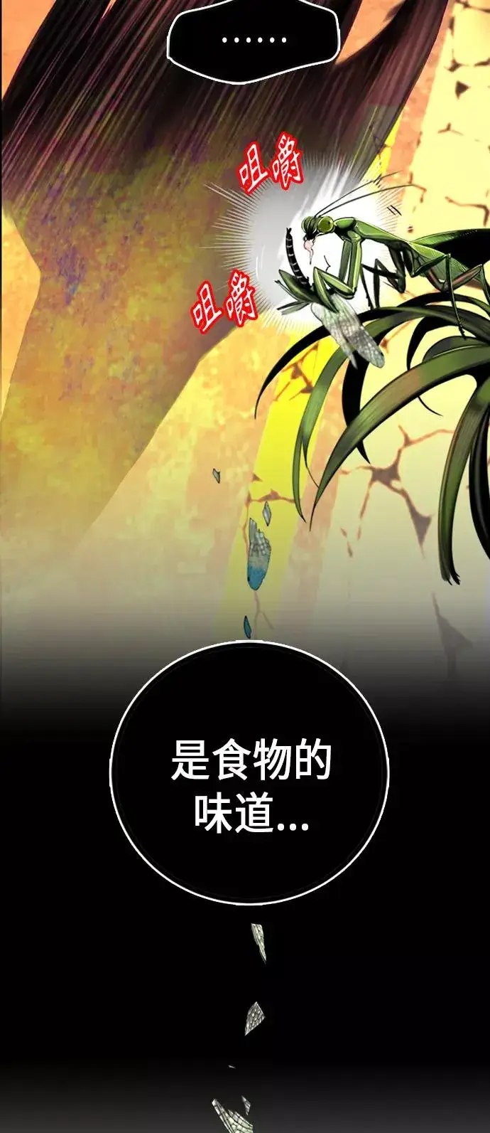 漫画《丛林果汁》第1话第88张图