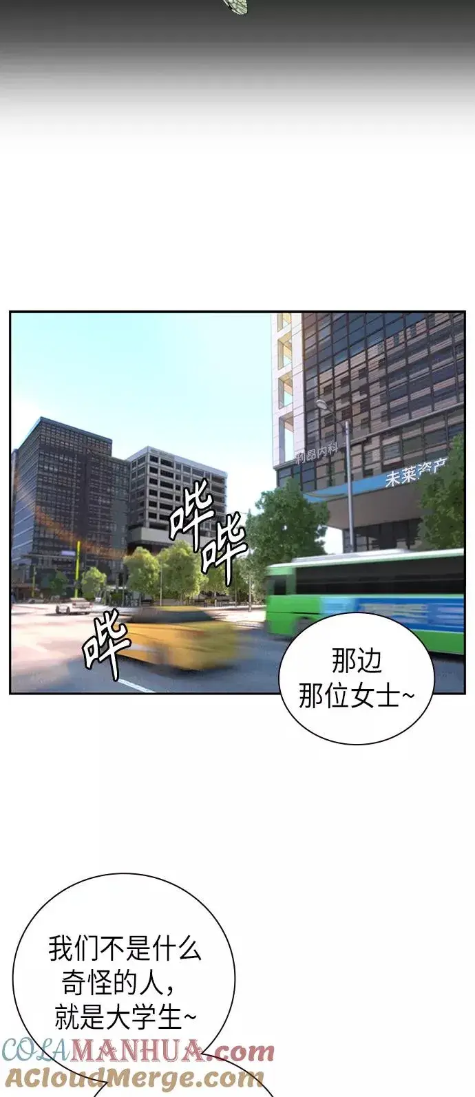 漫画《丛林果汁》第1话第89张图