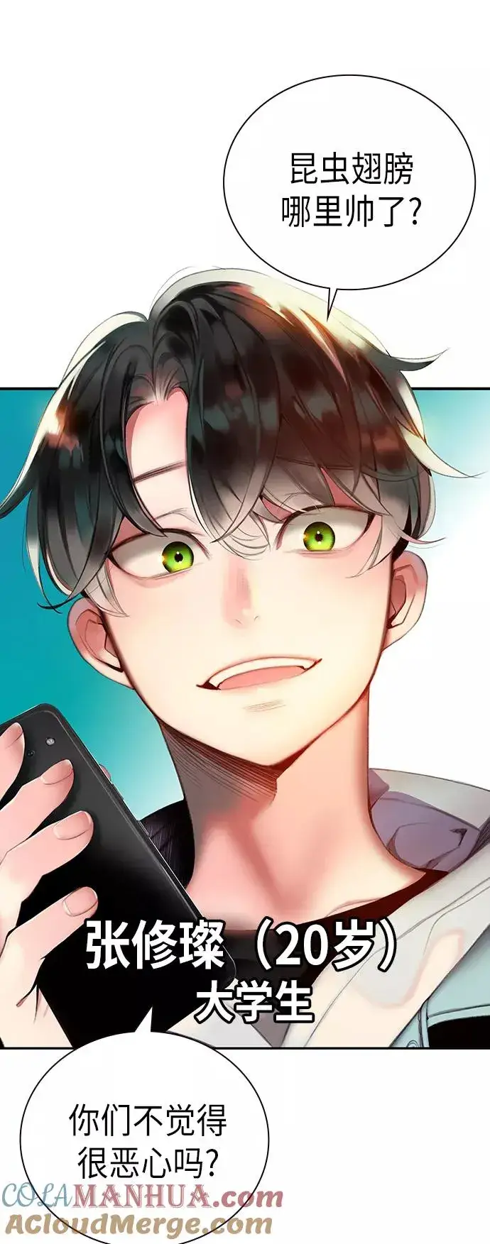 漫画《丛林果汁》第1话第9张图