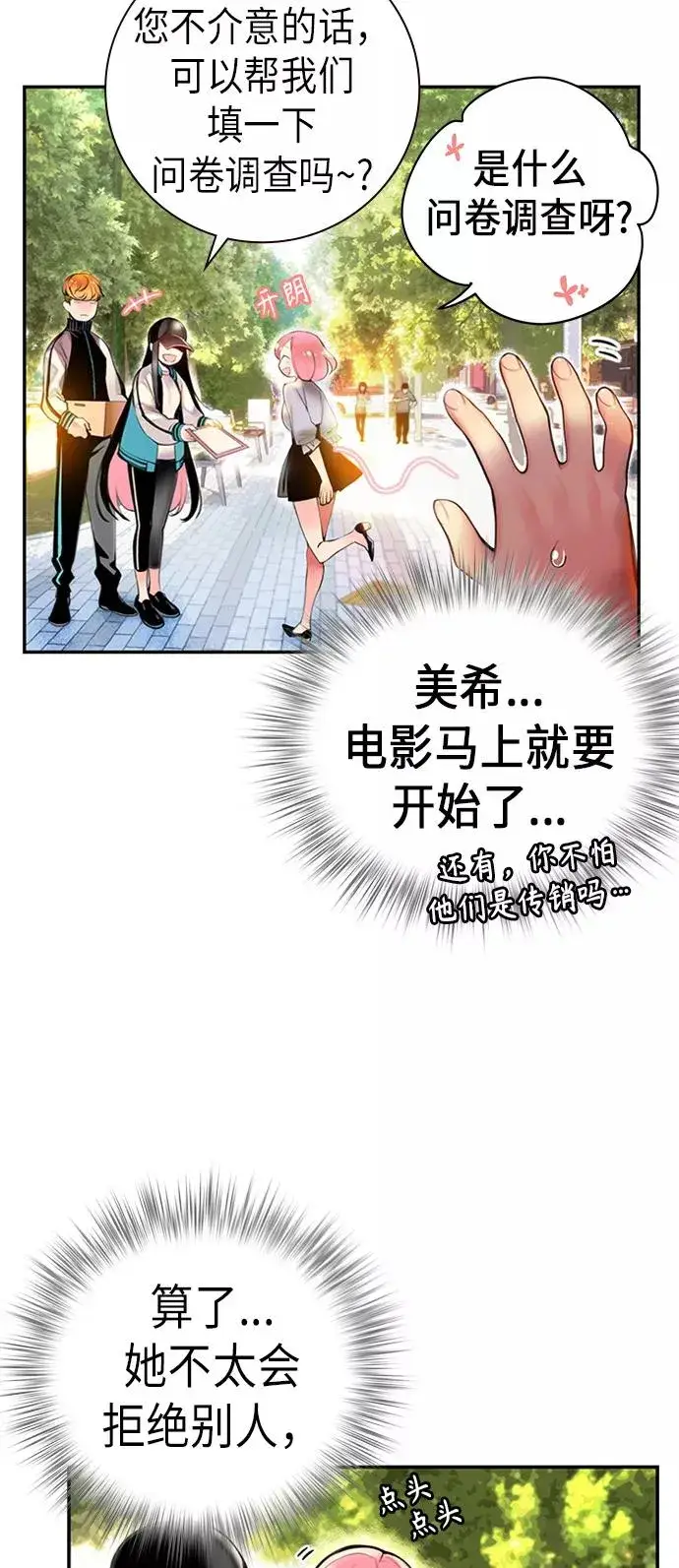 漫画《丛林果汁》第1话第90张图