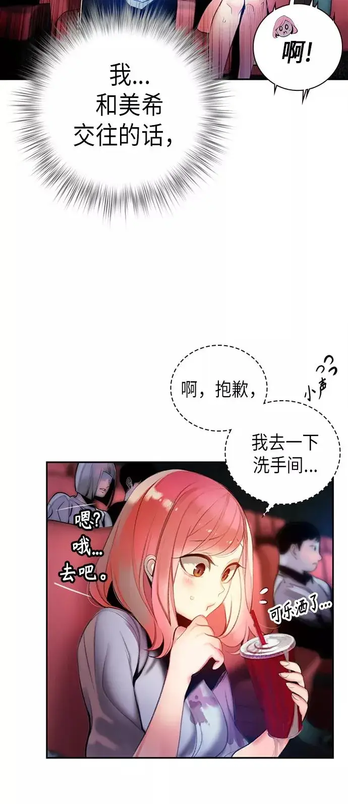 漫画《丛林果汁》第1话第95张图