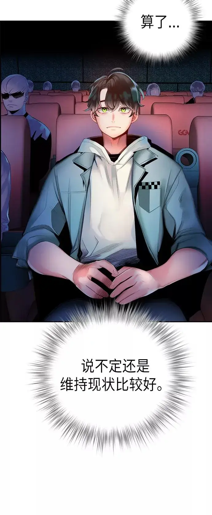 漫画《丛林果汁》第1话第99张图