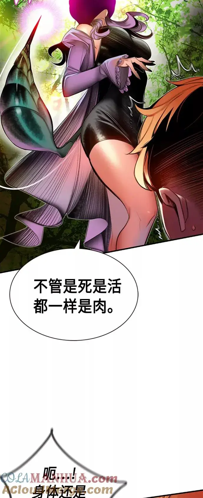 漫画《丛林果汁》第10话第22张图