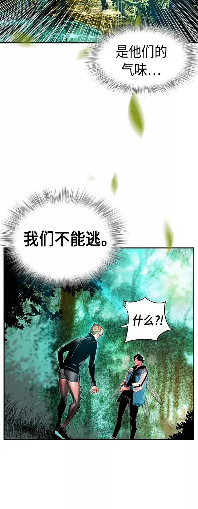 漫画《丛林果汁》第10话第44张图