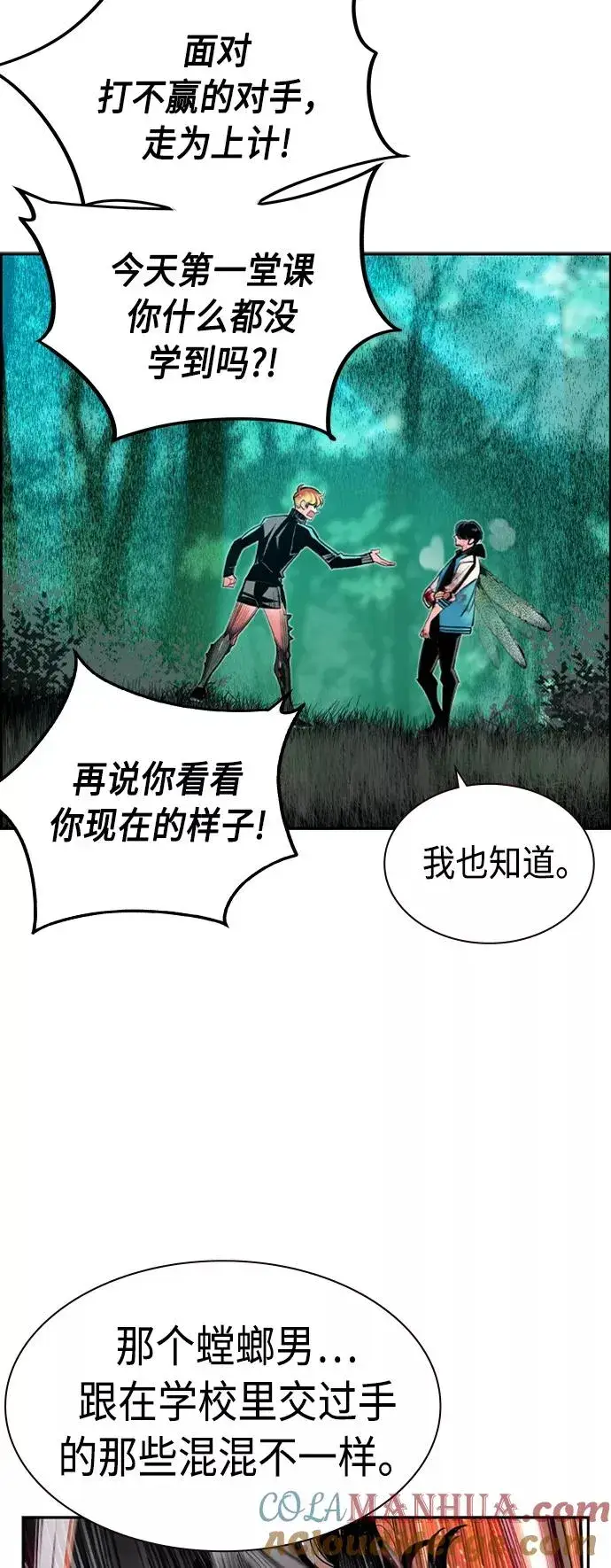 漫画《丛林果汁》第10话第46张图