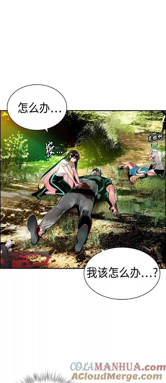 漫画《丛林果汁》第10话第52张图