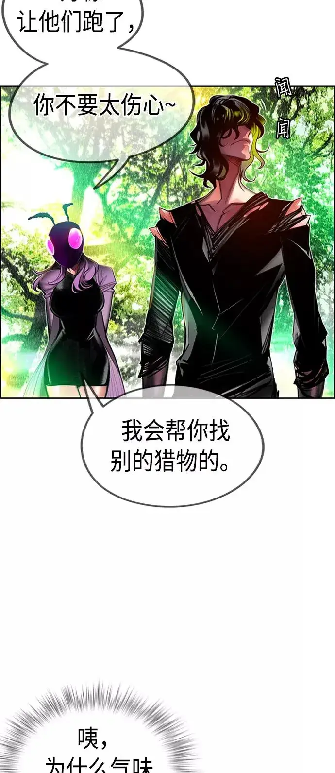 漫画《丛林果汁》第10话第57张图