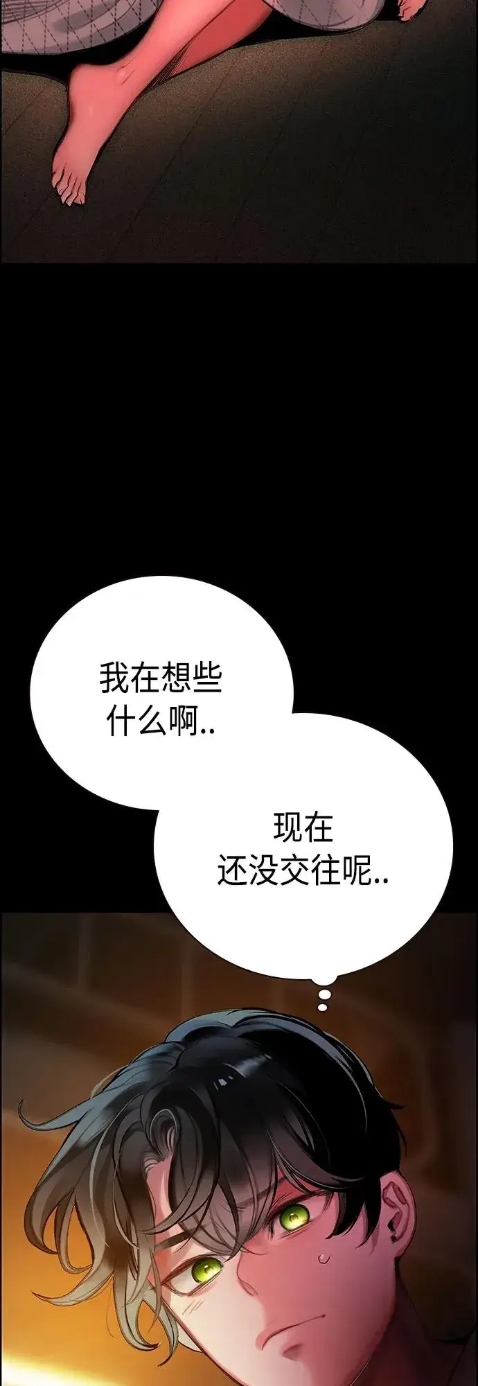 漫画《丛林果汁》第2季 第16话第17张图