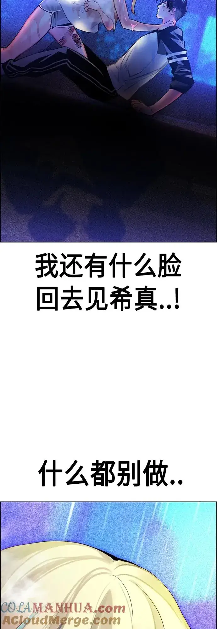 漫画《丛林果汁》第2季 第16话第19张图