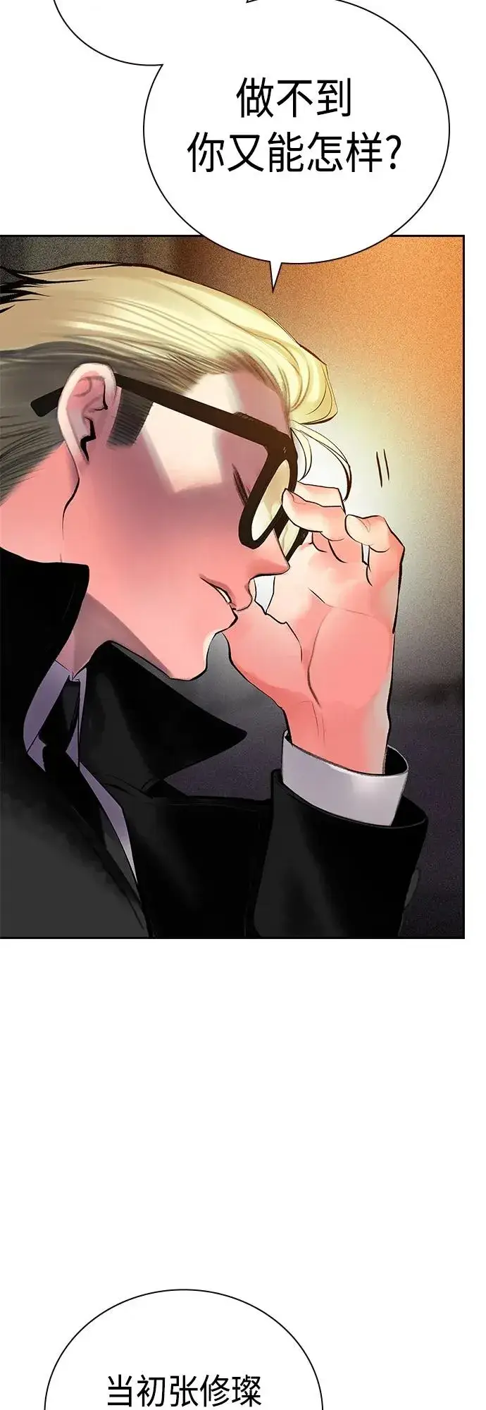 漫画《丛林果汁》第2季 第16话第36张图