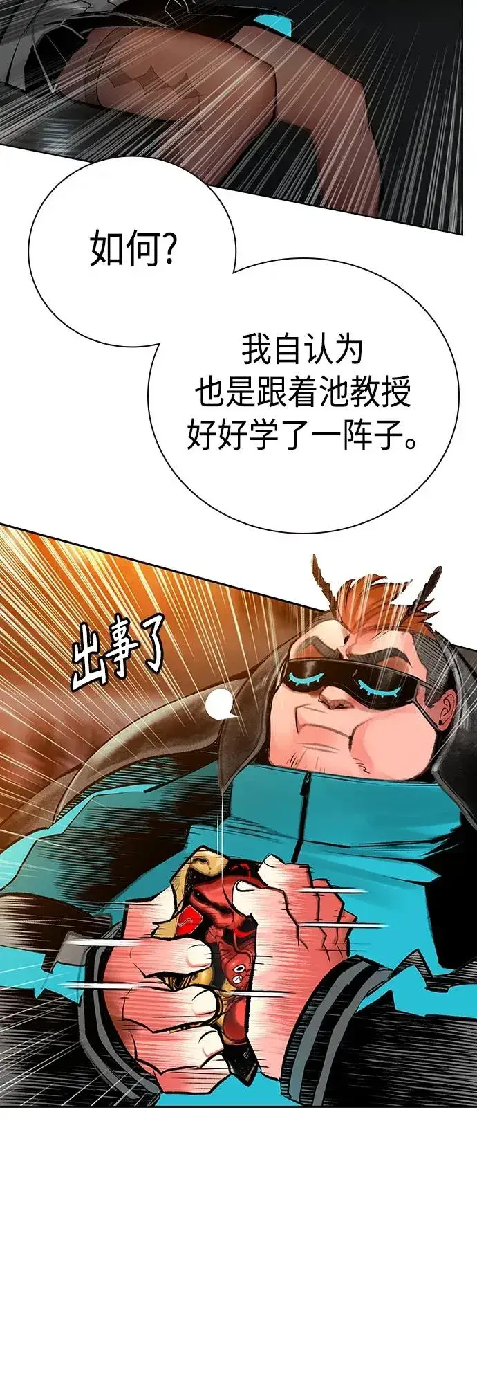 漫画《丛林果汁》第2季 第16话第45张图
