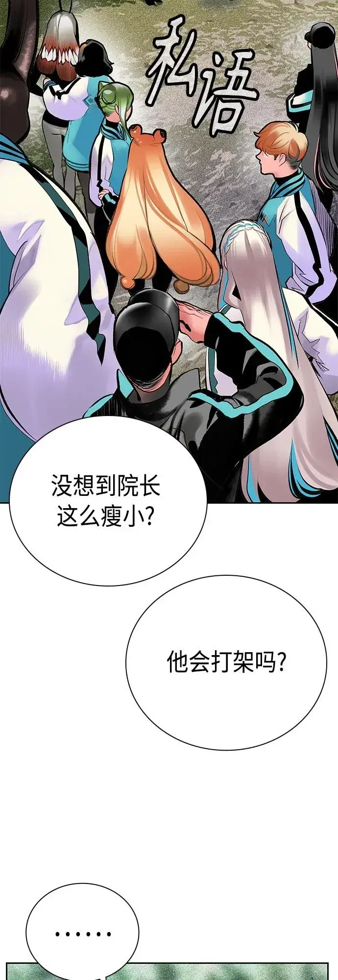 漫画《丛林果汁》第2季 第16话第72张图