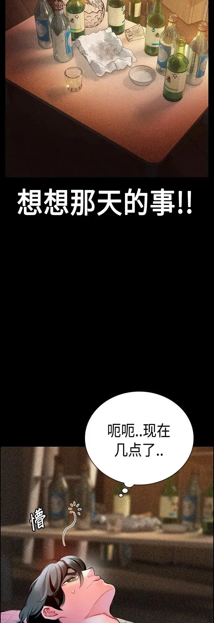 漫画《丛林果汁》第2季 第16话第8张图