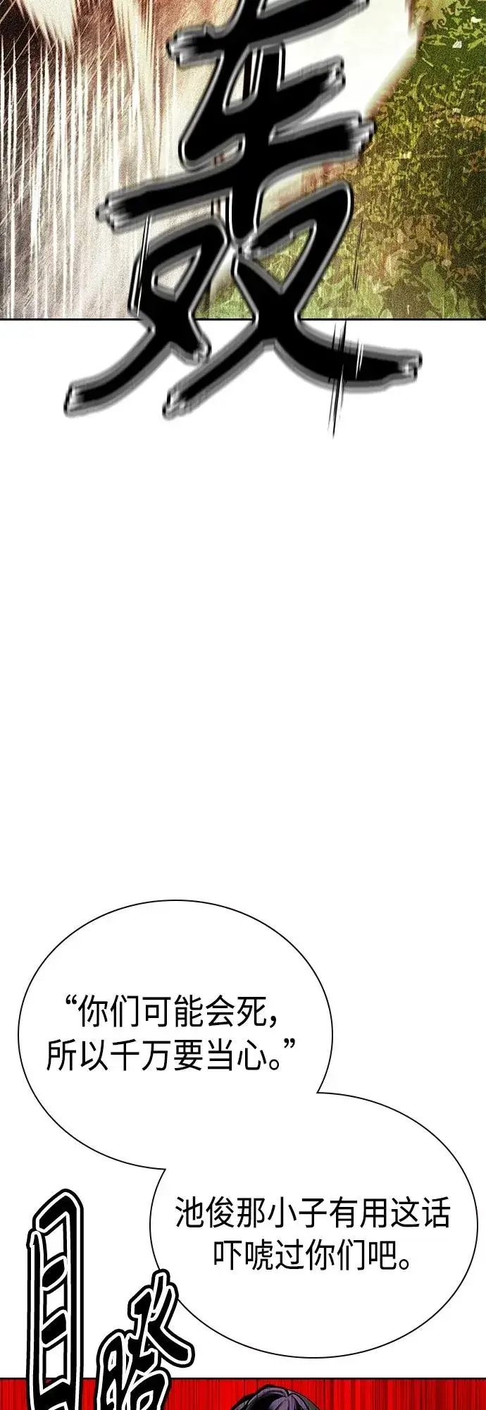 漫画《丛林果汁》第2季 第16话第80张图
