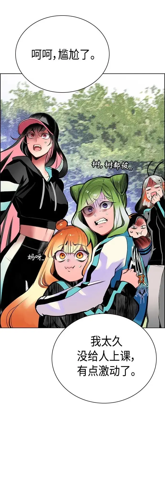 漫画《丛林果汁》第2季 第17话第15张图