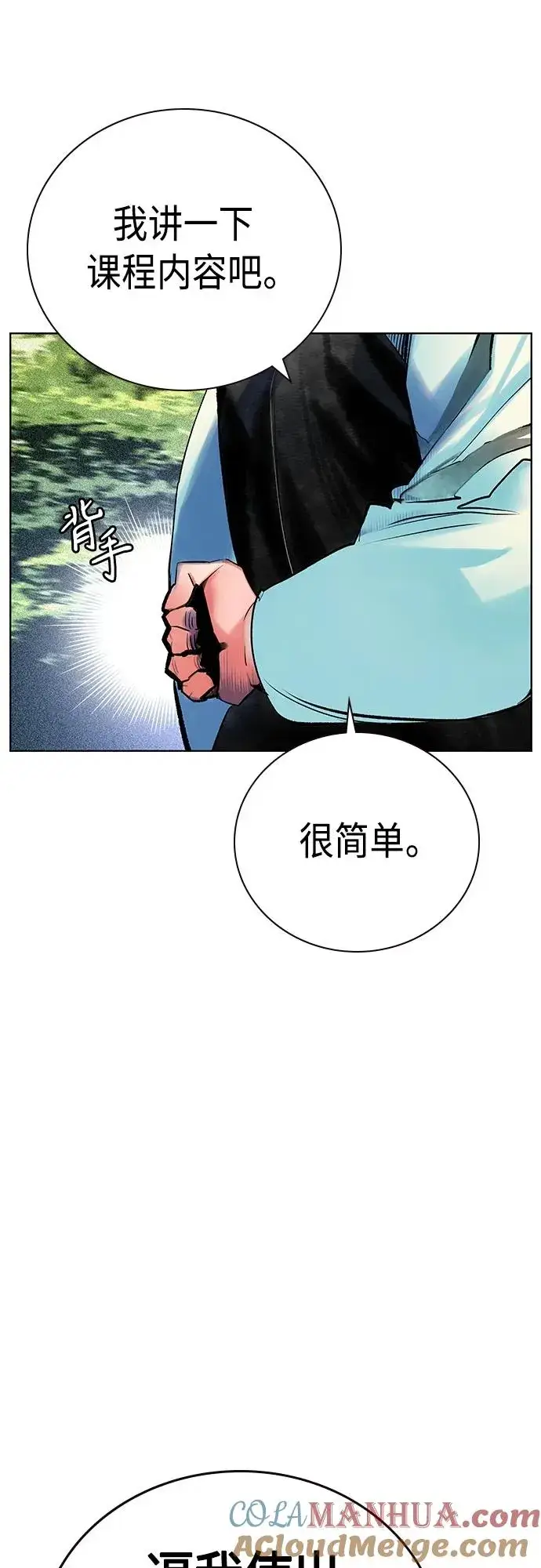 漫画《丛林果汁》第2季 第17话第16张图