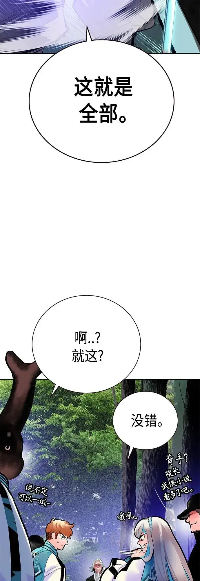 漫画《丛林果汁》第2季 第17话第18张图