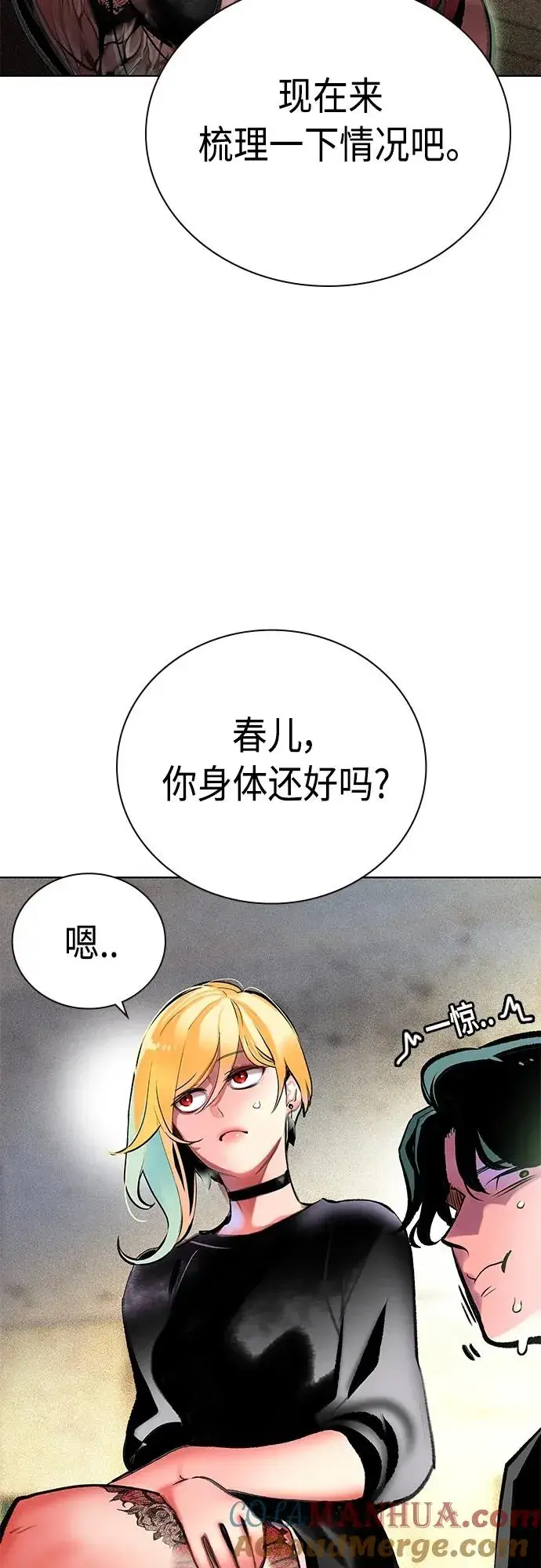 漫画《丛林果汁》第2季 第17话第4张图